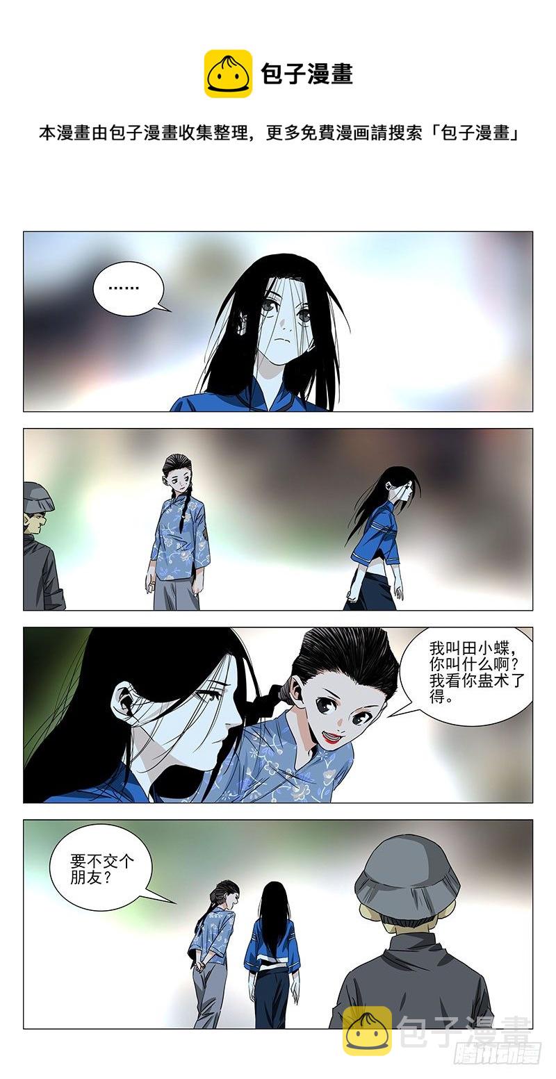 番外·湘西巫蛊下篇12