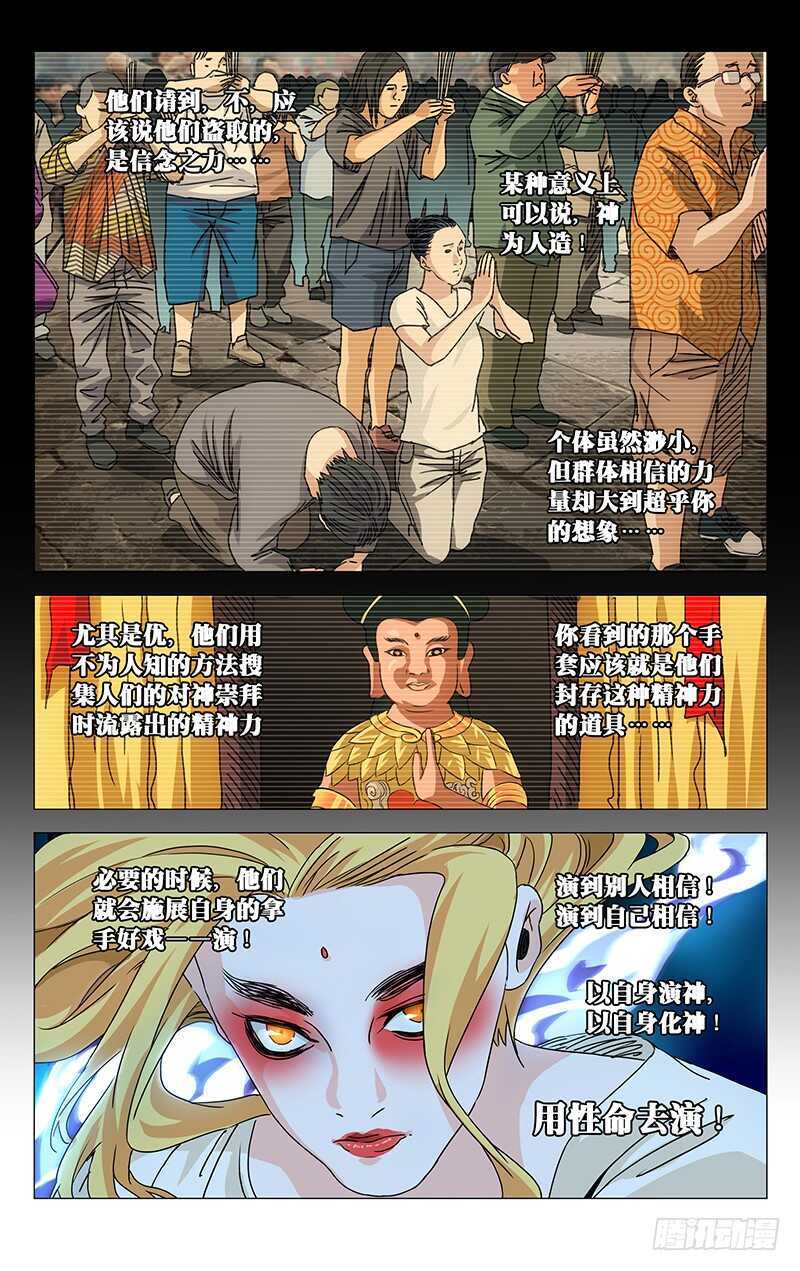 277 神格面具11