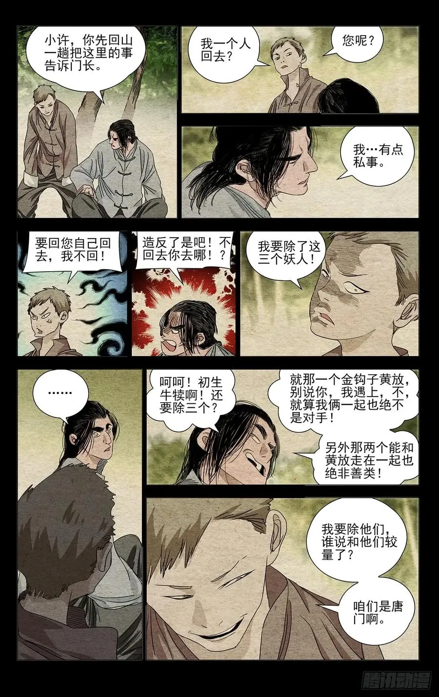 466 掌门的过往16