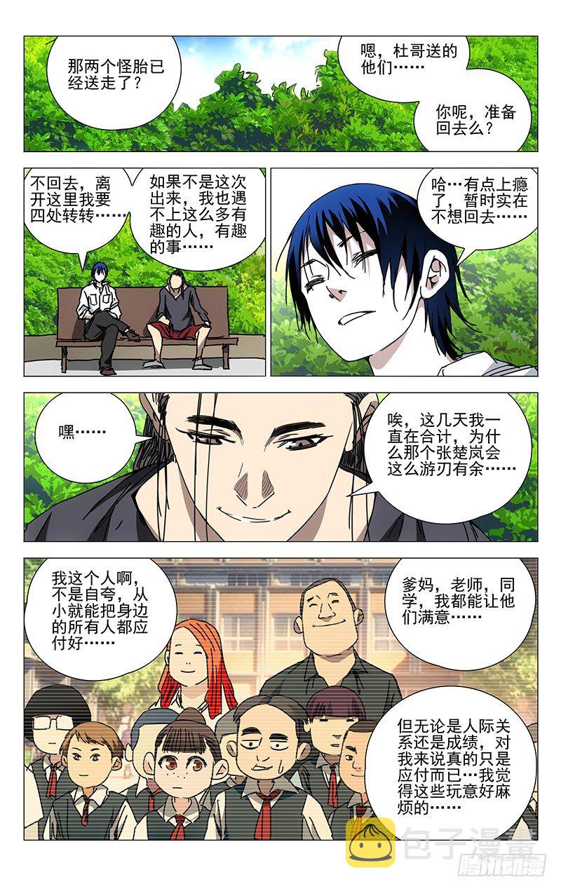 196.化吾为王3