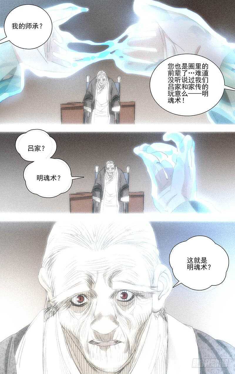 320.明魂术？15