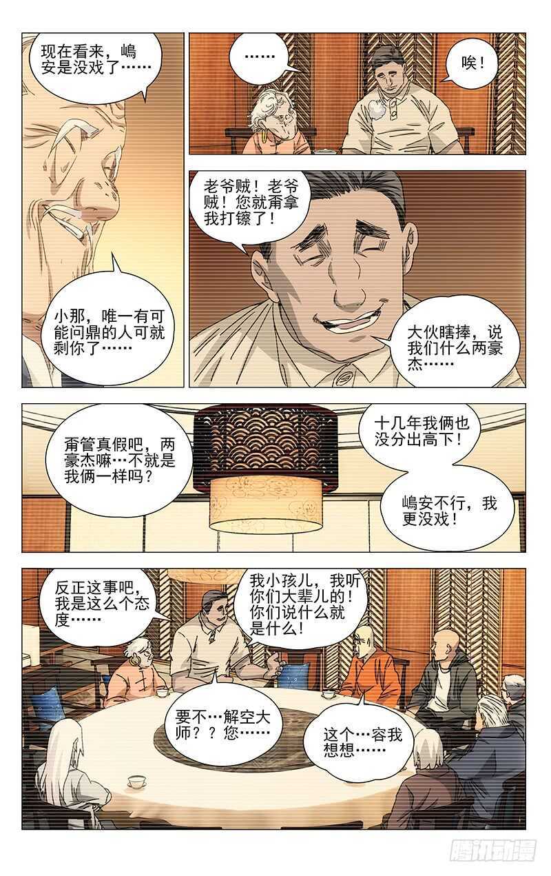 315 十佬会谈12