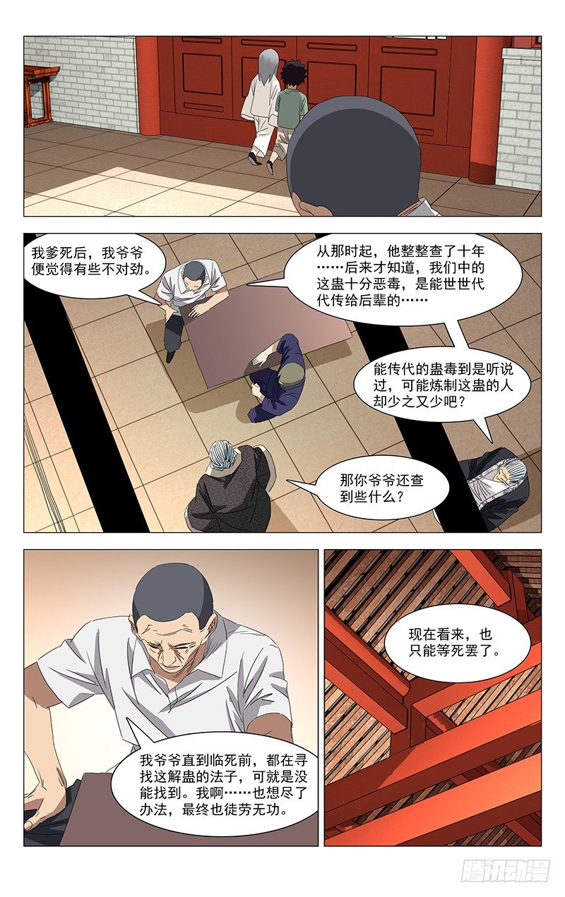特别番外•三十六贼之魏淑芬31