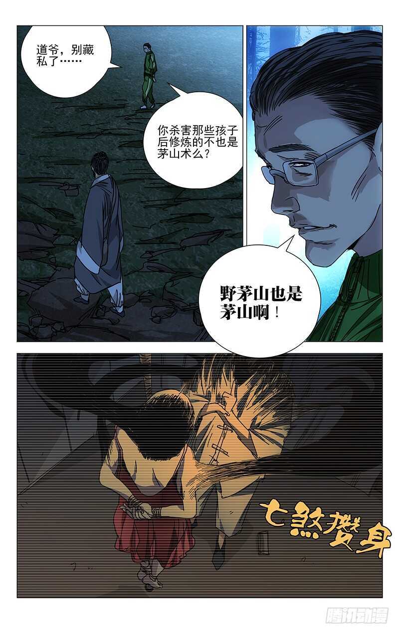 262 月黑风高……杀人夜14