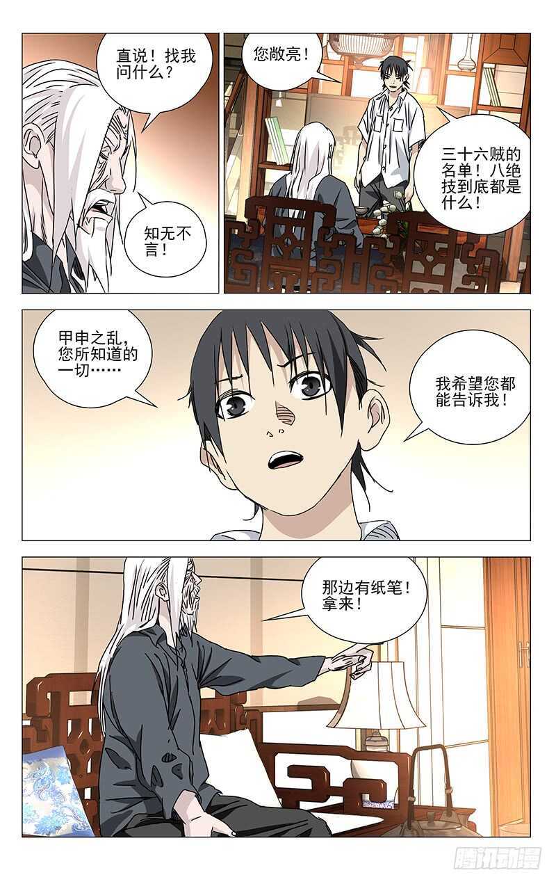 321.三十六贼与八奇技7