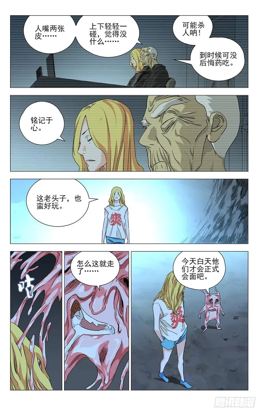 466 掌门的过往7