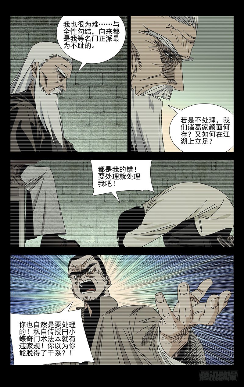 番外·武侯奇门 下3