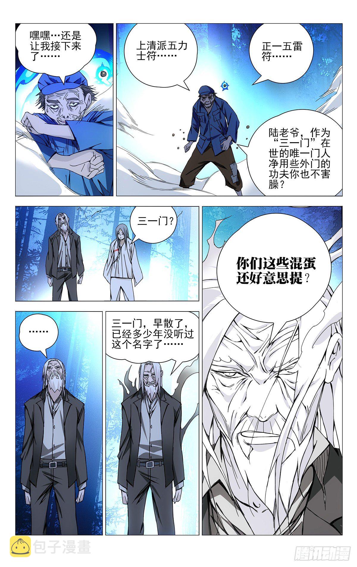 149.三一门与逆生三重4