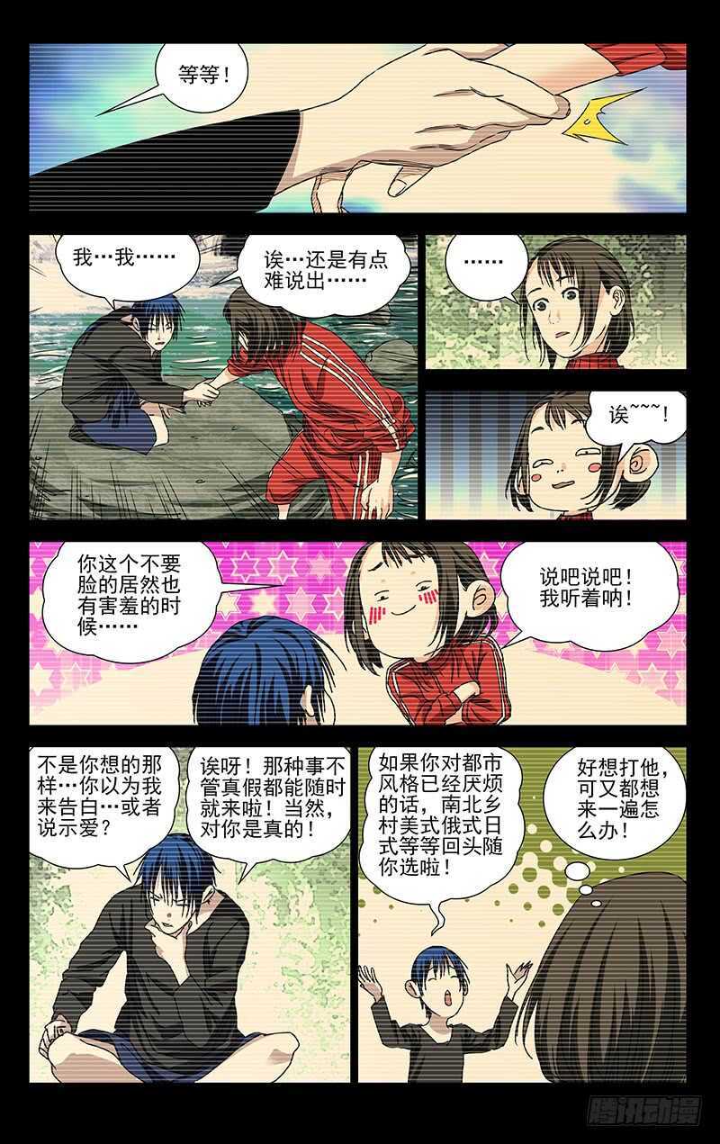 308 诸葛青的心事2