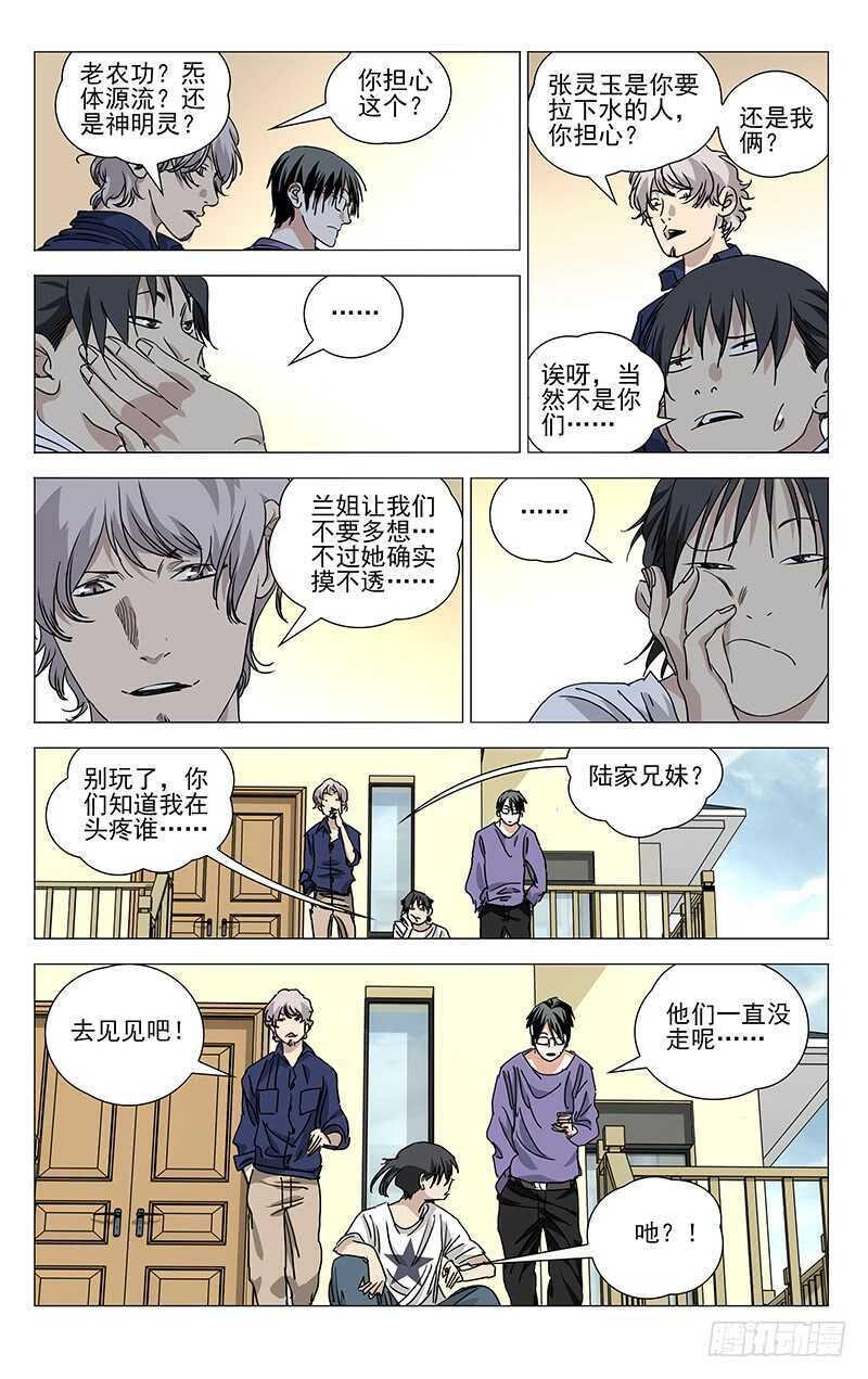 398 张楚岚你干了什么！5