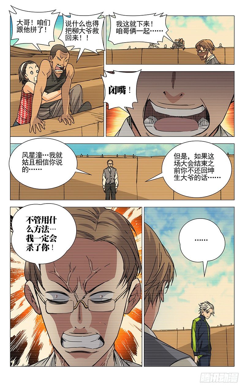 118.拘灵遣将1