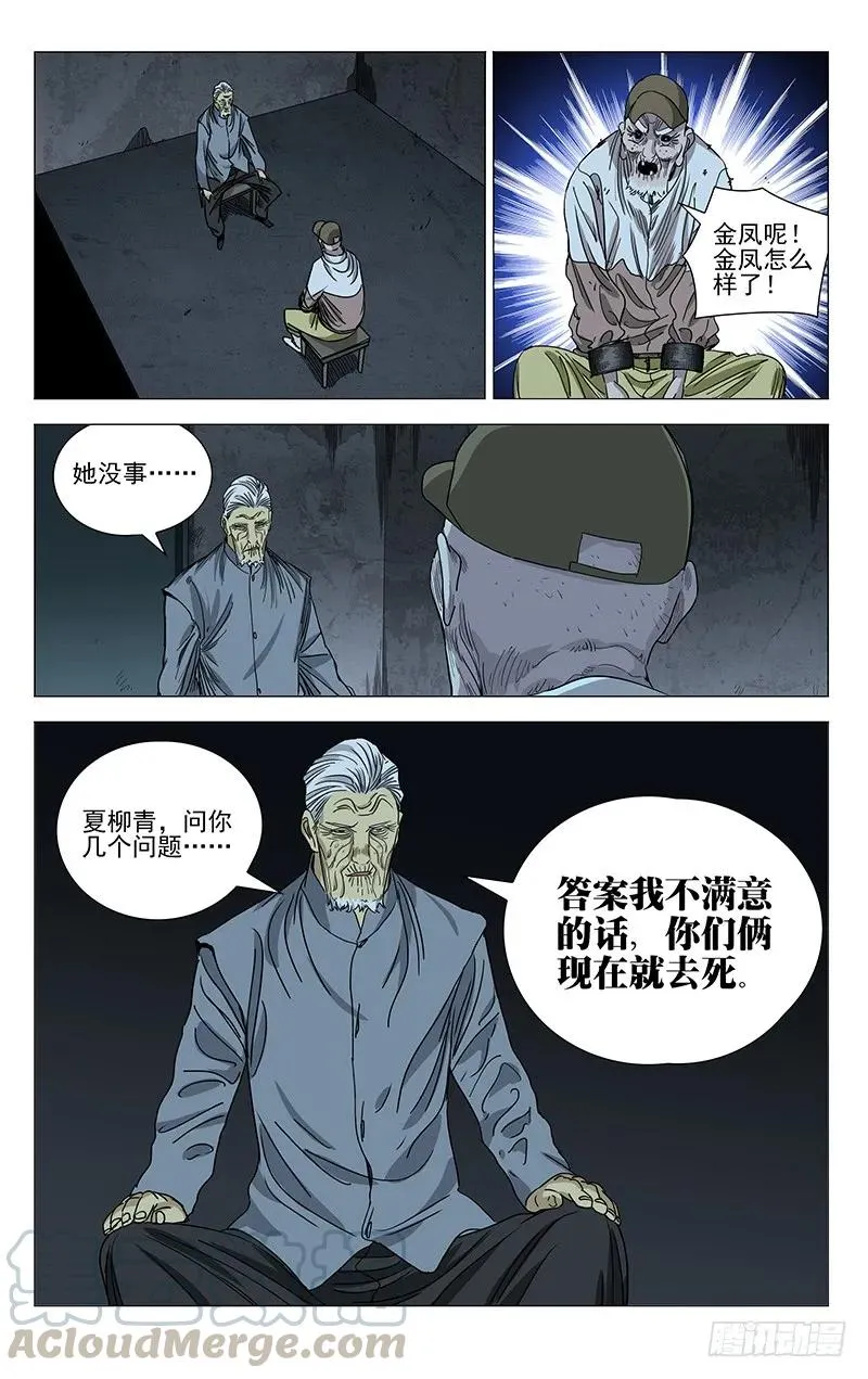 427 我想怎样？2