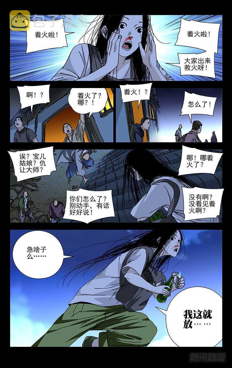 268 先喊救火再放火2