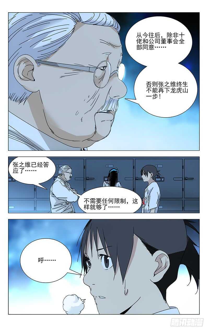 316 我看谁敢？！8