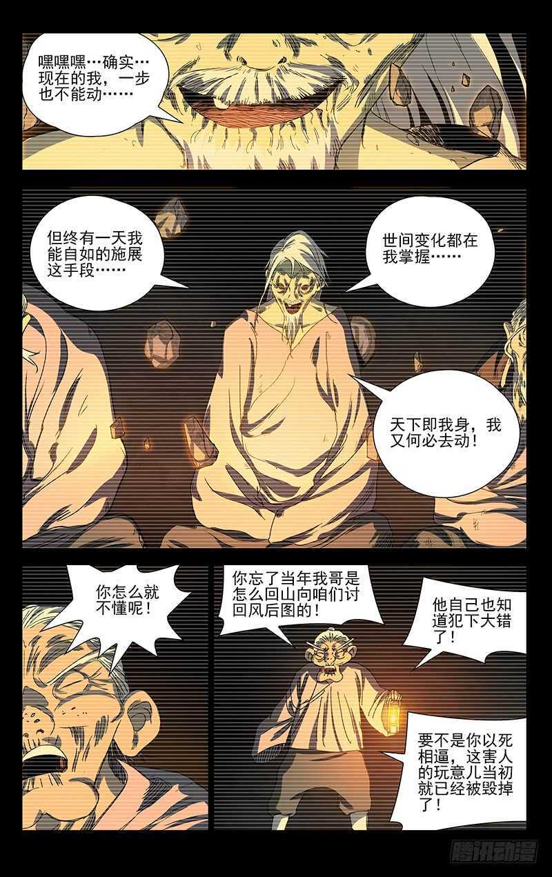 409 王也和风后奇门0