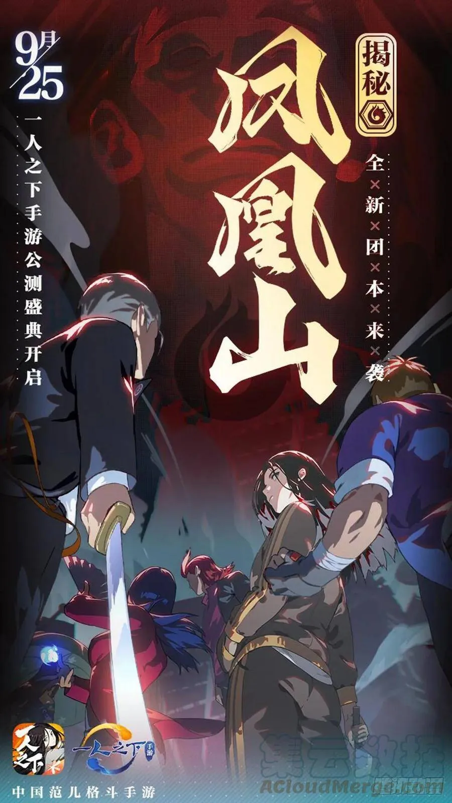 一人手游公测 凤凰山剧情番外21