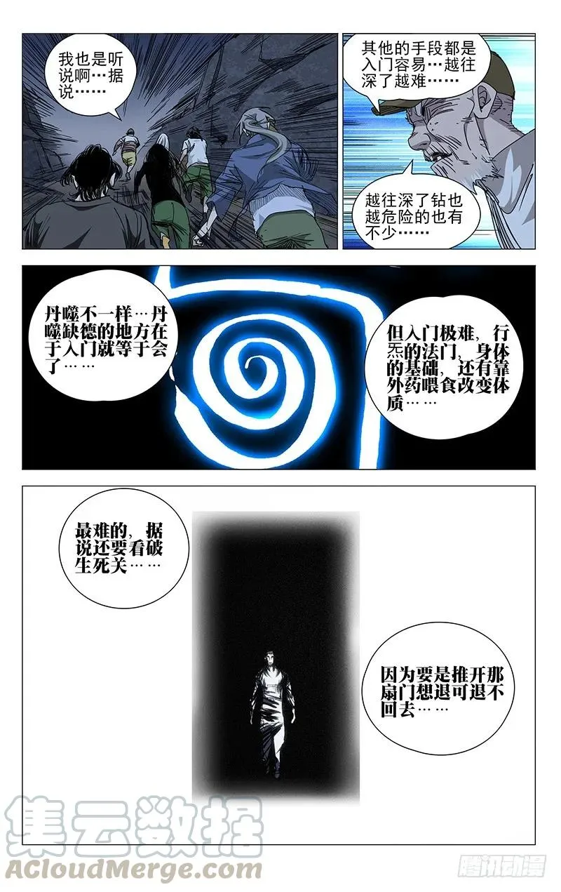437 丹噬图12