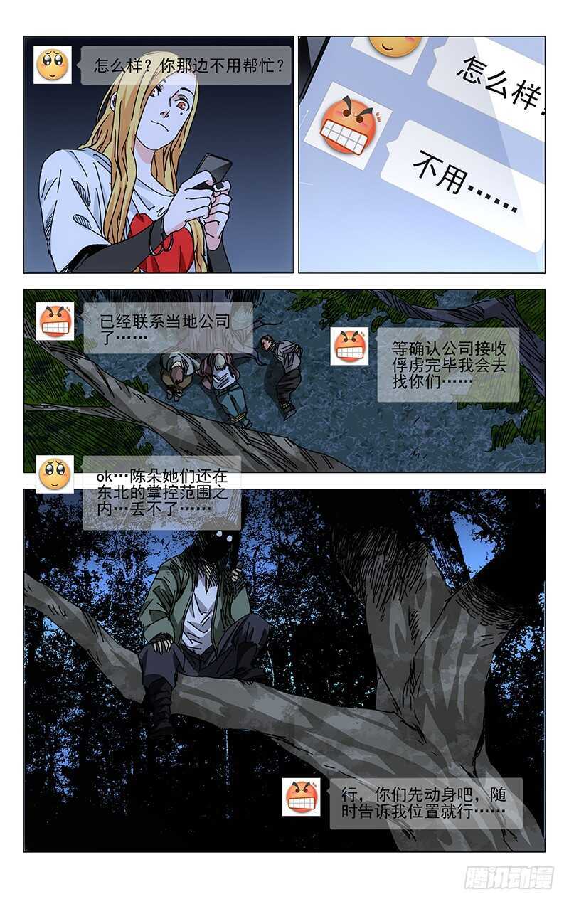 219.操刀鬼与刀7