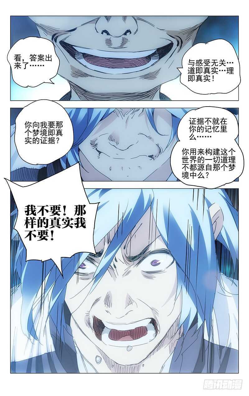 236.真实与虚幻【彩】10