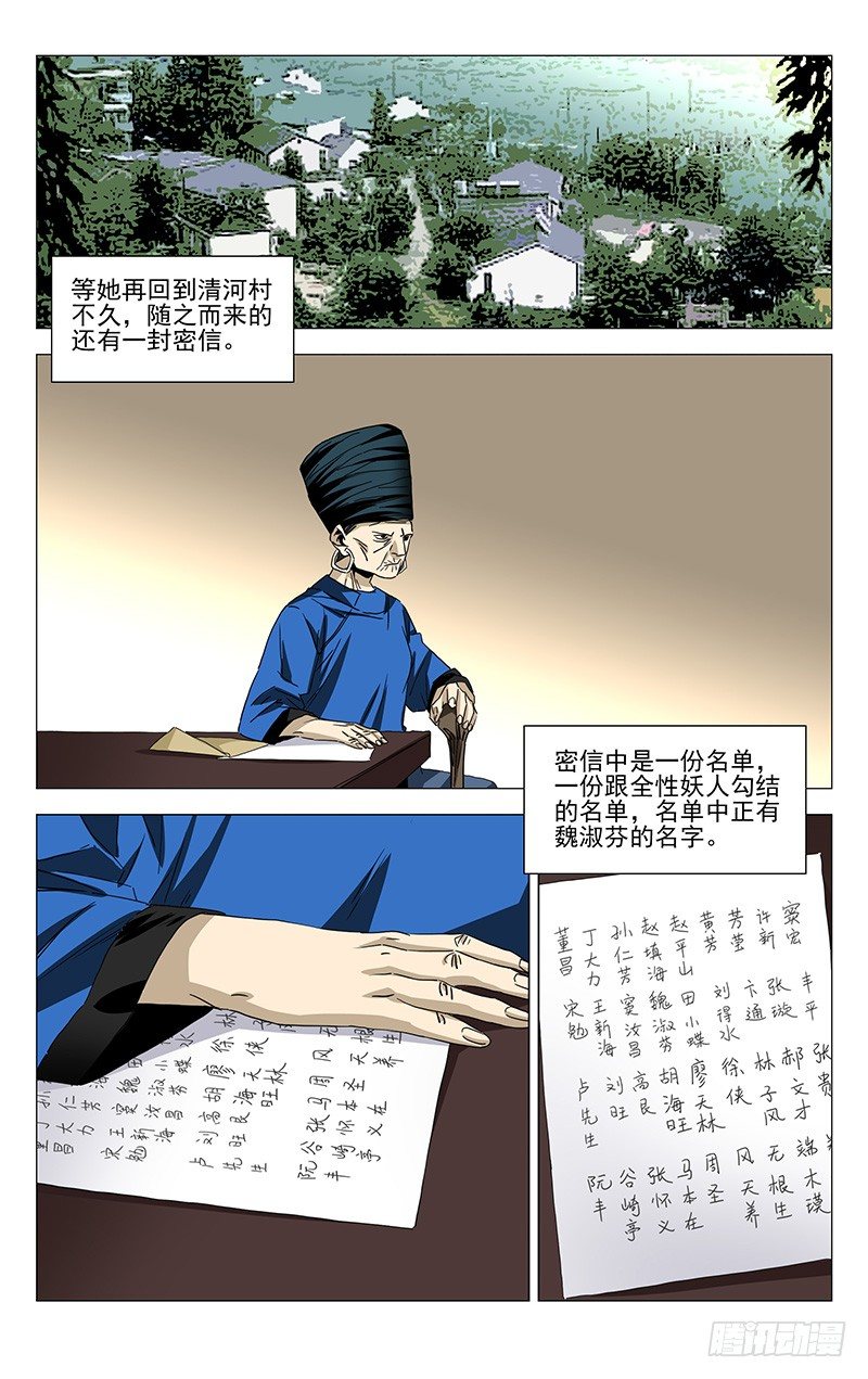 番外·湘西巫蛊下篇13