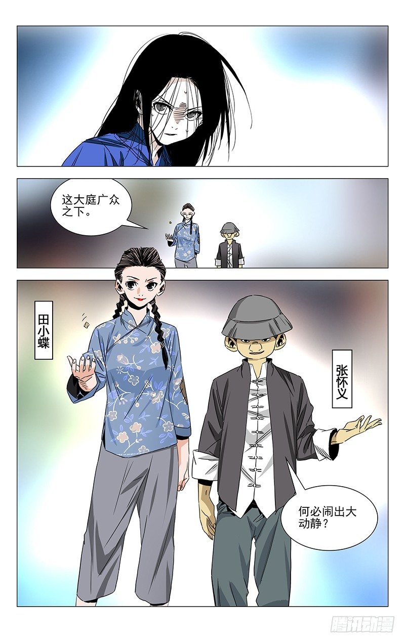 番外·湘西巫蛊下篇10