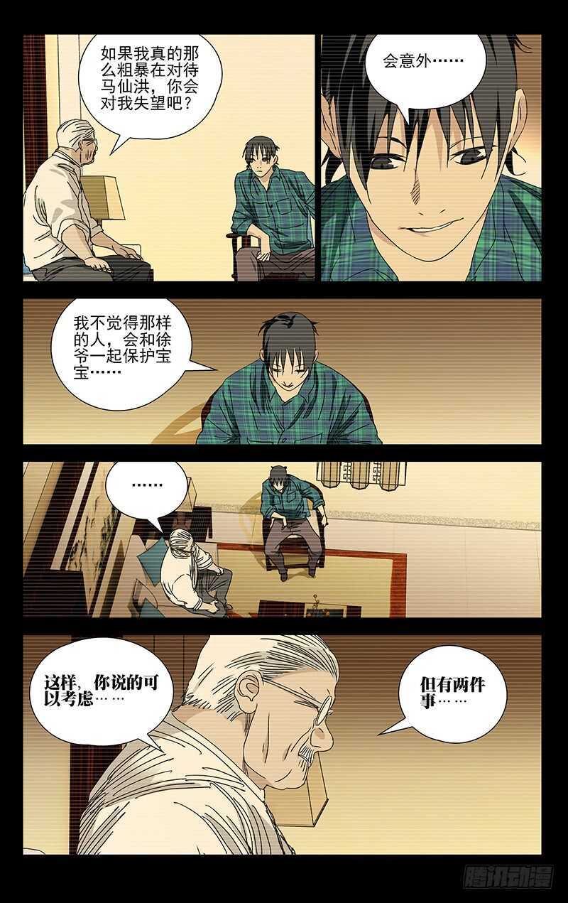 385 你谁都别信13