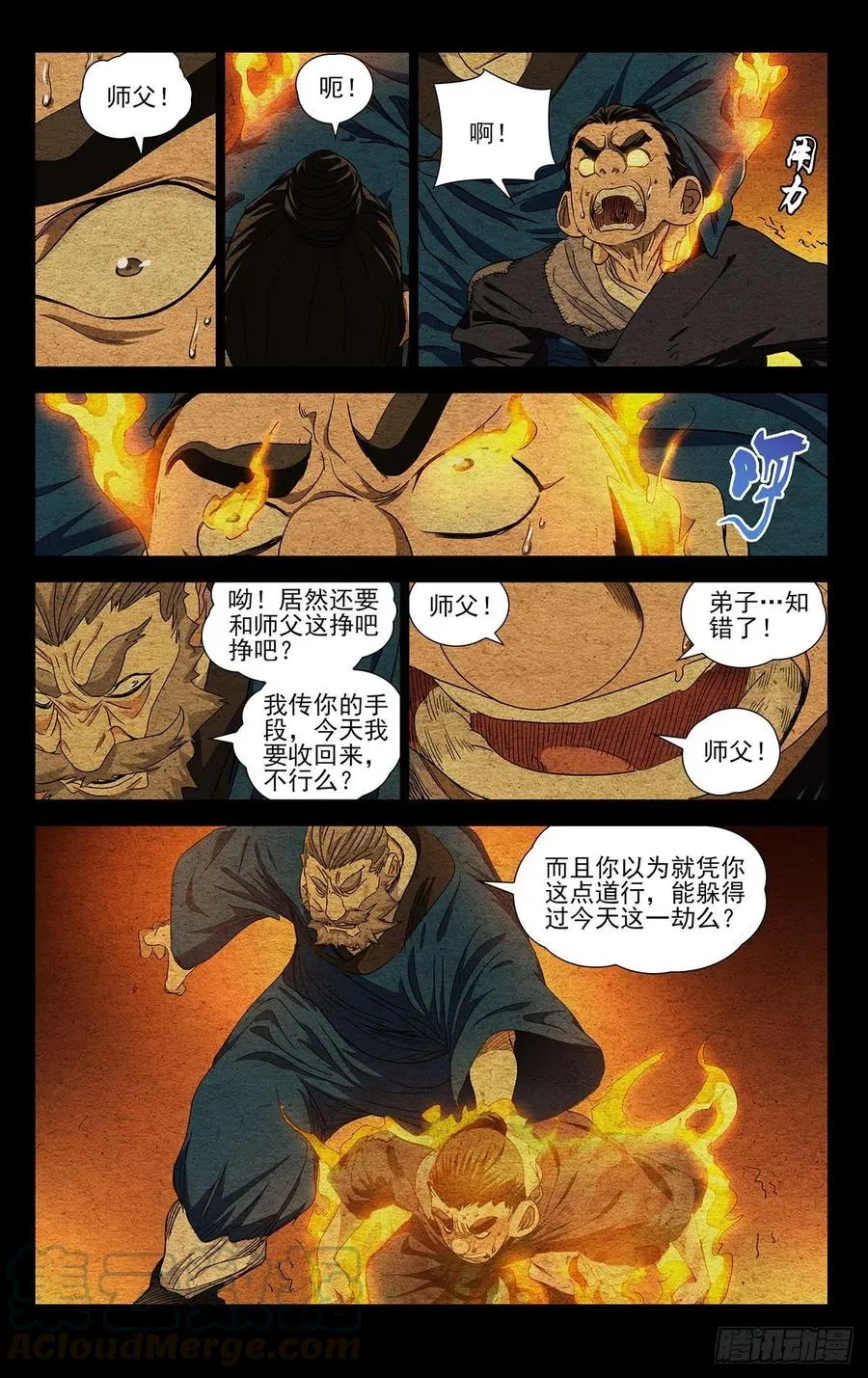 524 欺师2