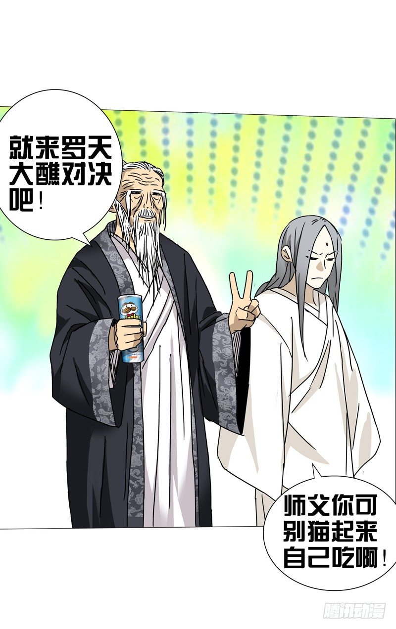一人之下 X 品客薯片22