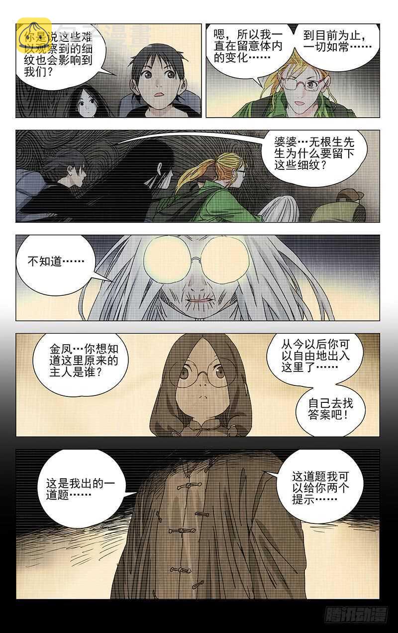 336 何为人；诚4
