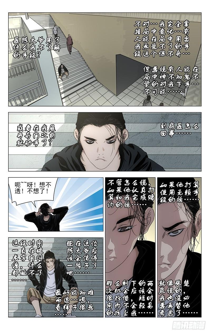 378 楚岚的阳谋1