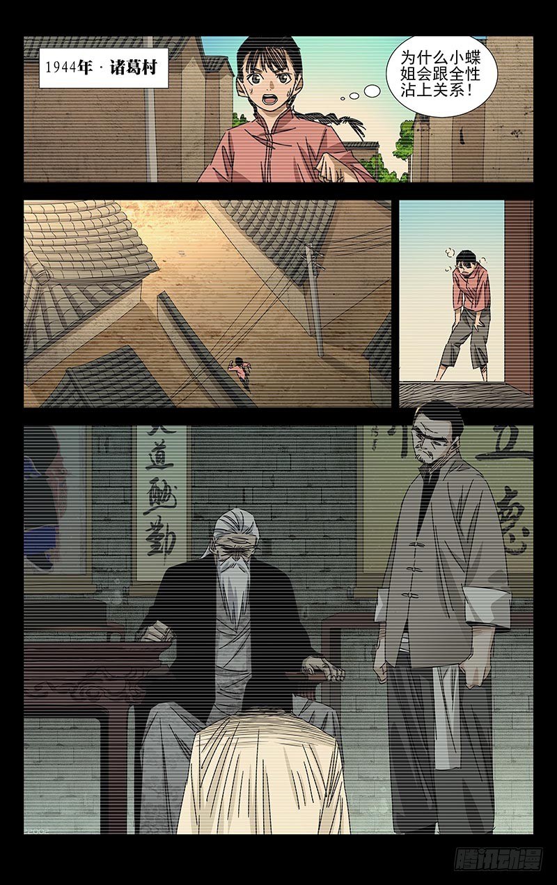 番外·武侯奇门 下2