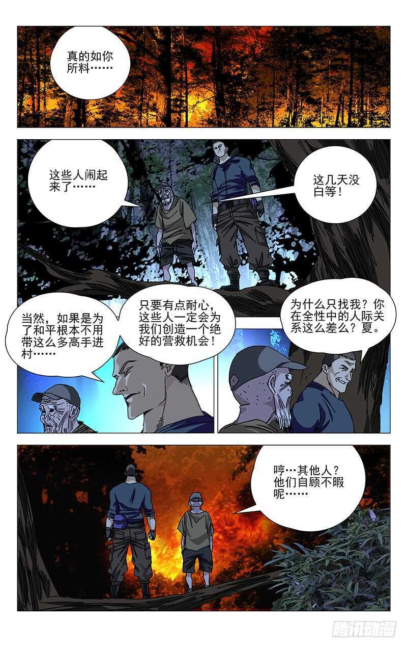 268 先喊救火再放火3