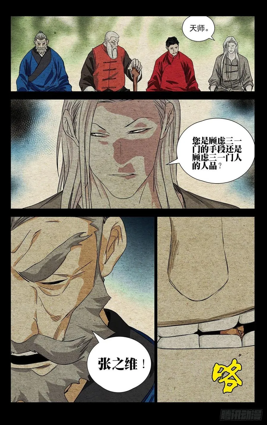 521 天师府高徒13