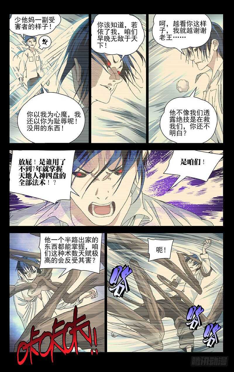 310 心魔13