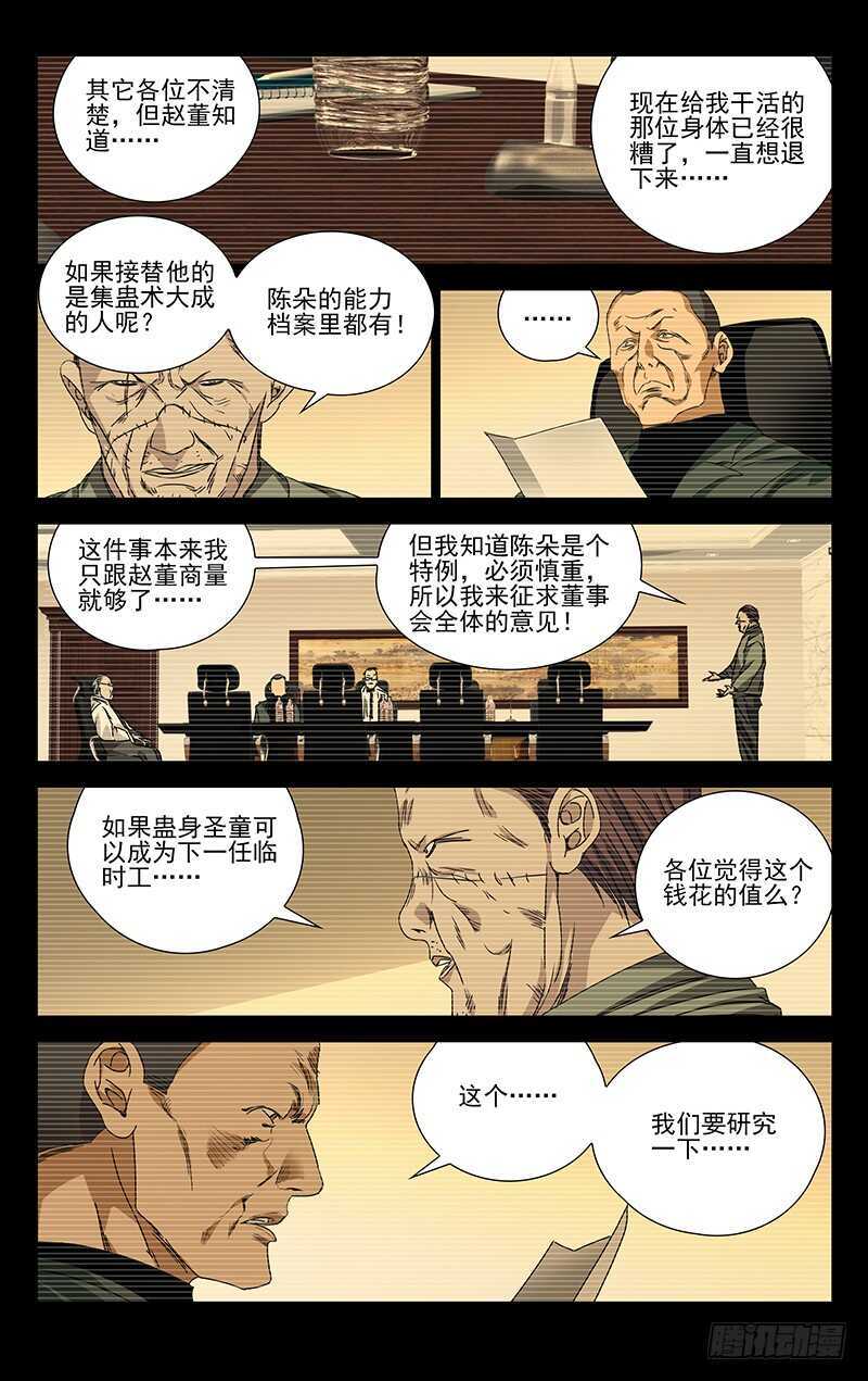 253.临时工蛊身圣童10