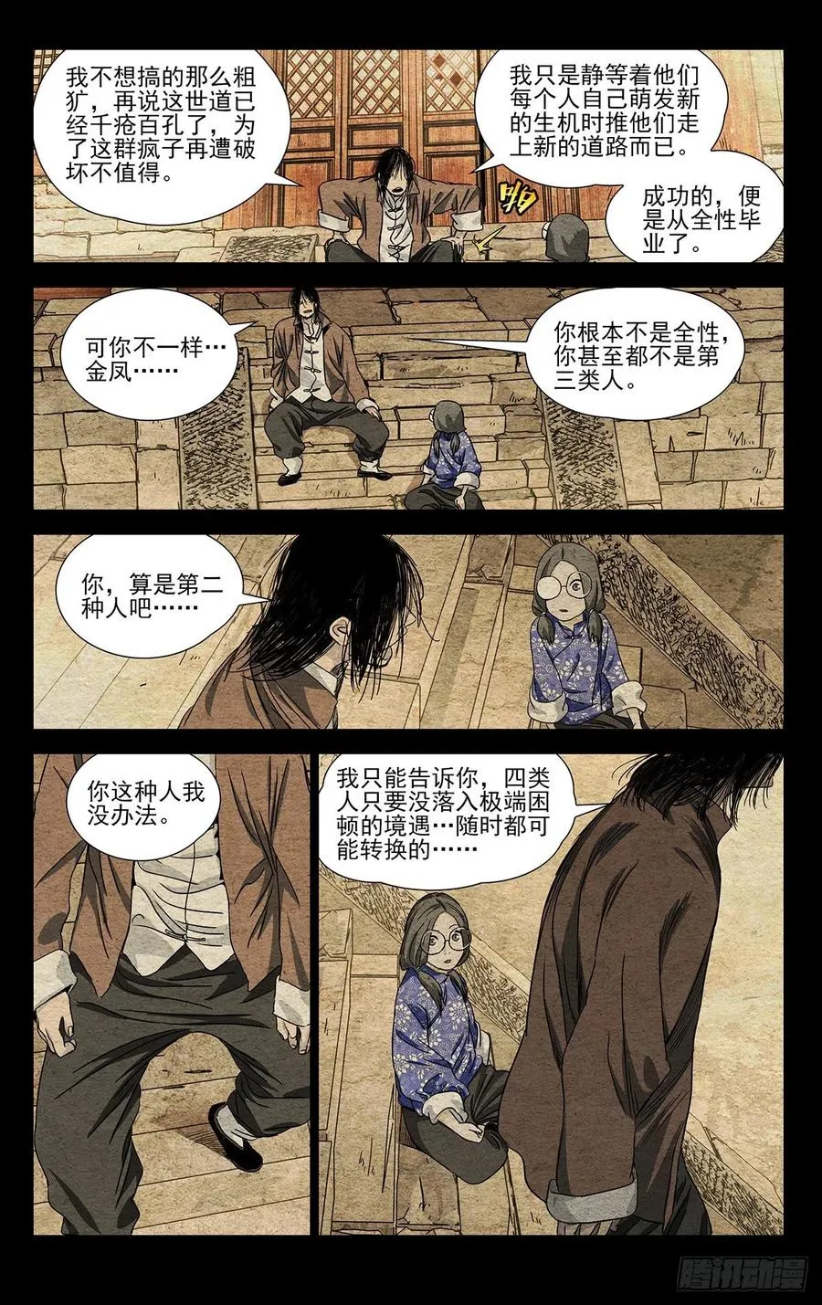 504 第三类人19