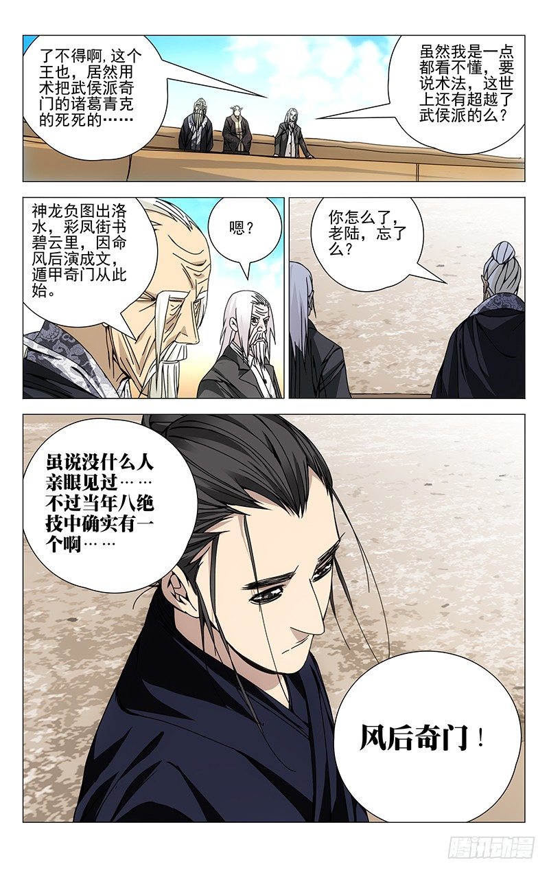 109.风后奇门18