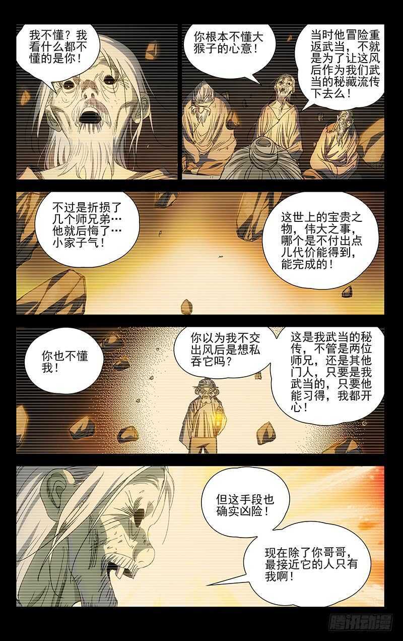 409 王也和风后奇门1