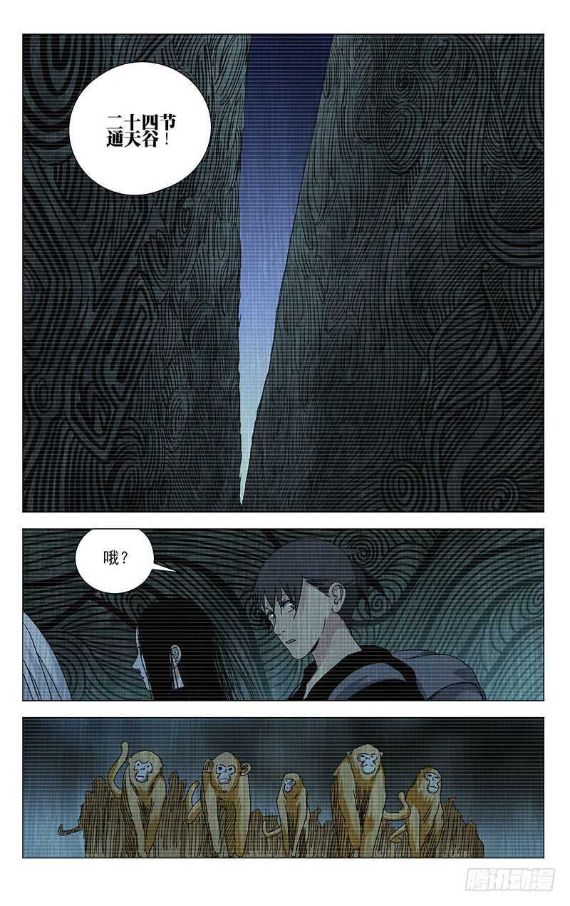 334.二十四节通天谷13