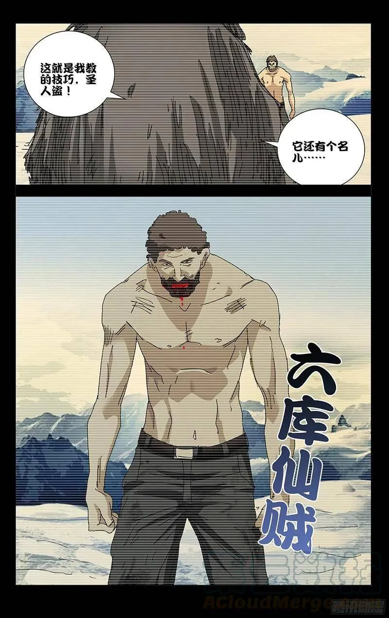 347.六库仙贼15