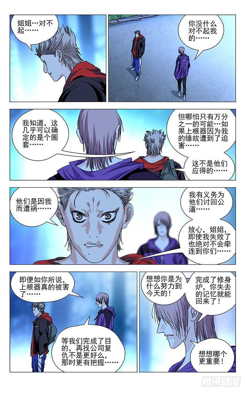 381 张楚岚，我来找你了8