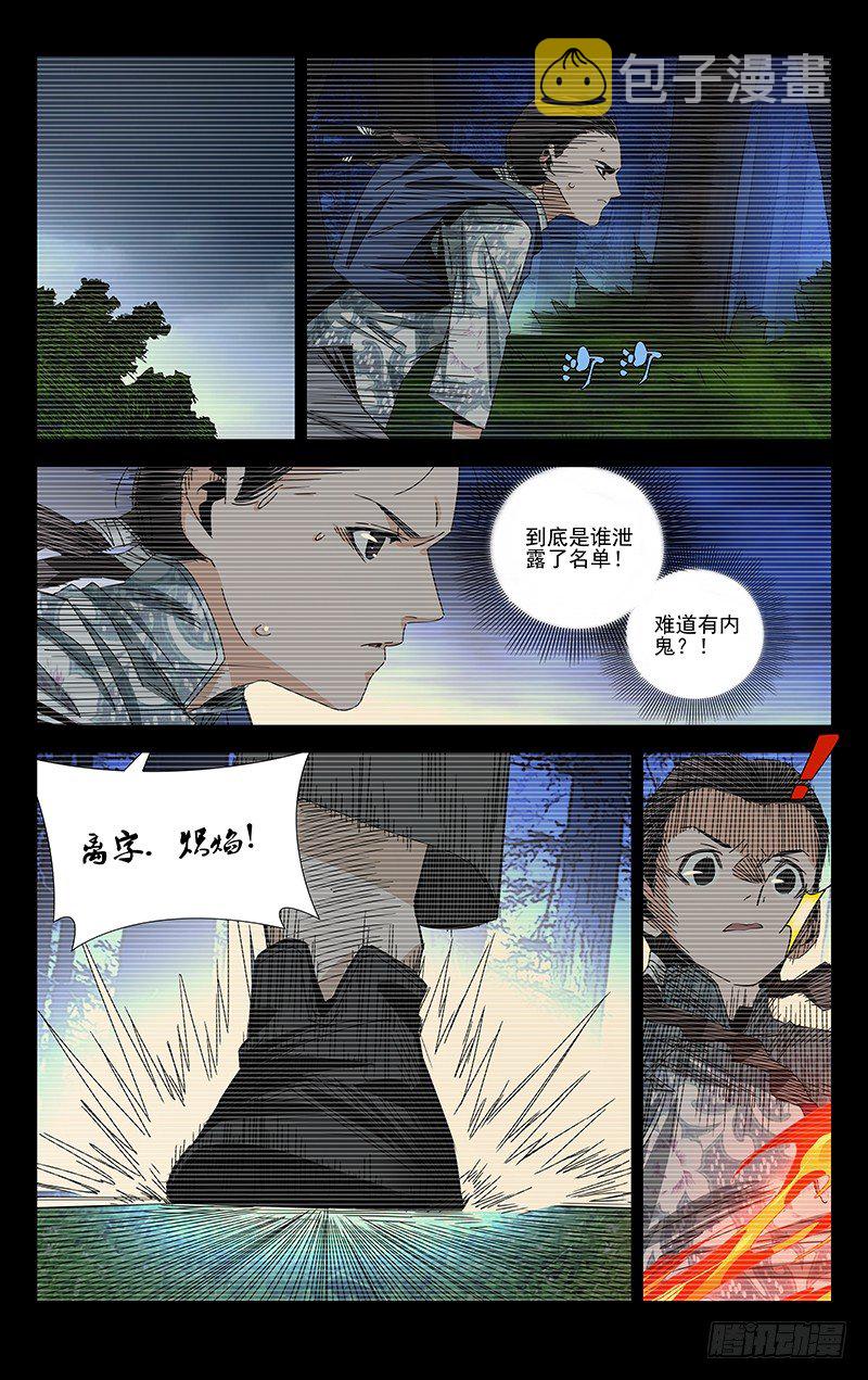番外·武侯奇门 下13