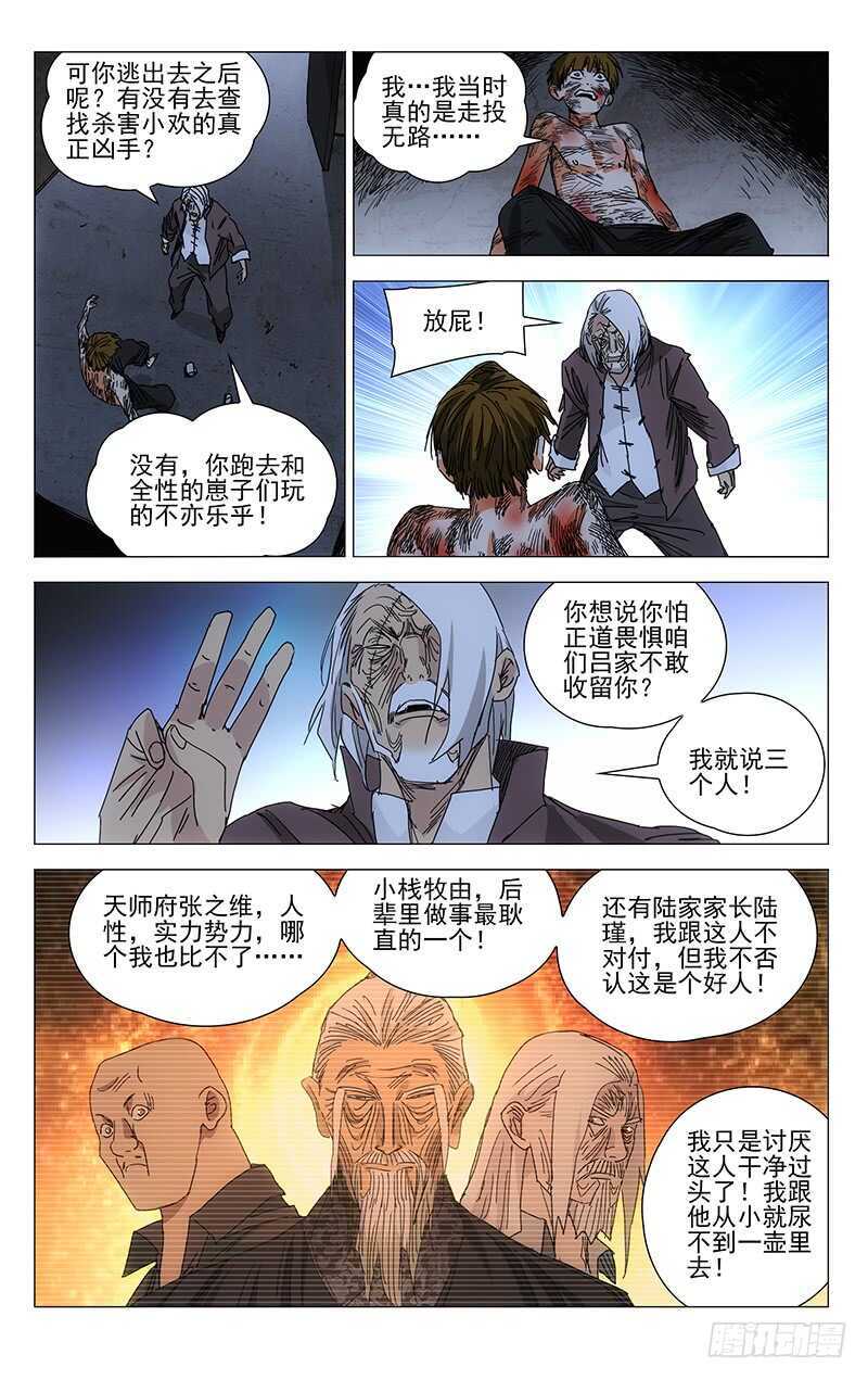 369 吕家的血每一滴都很珍贵5