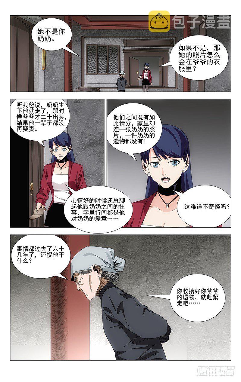 番外·武侯奇门 上19