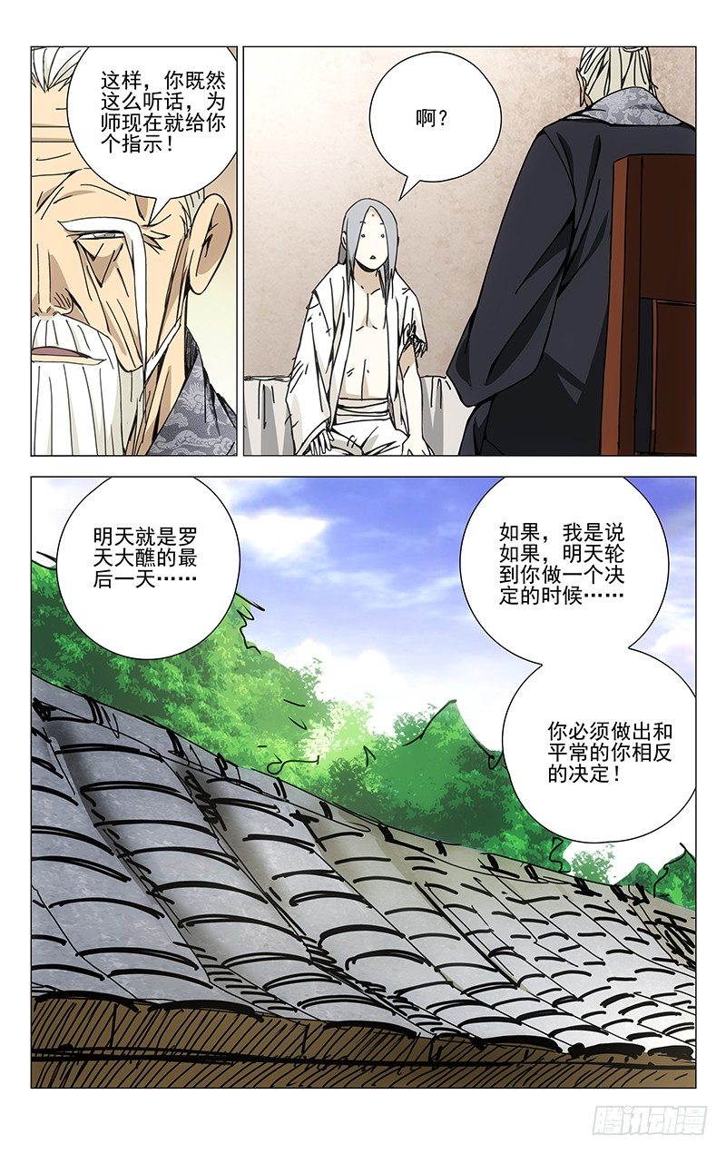 142.相反的决定5