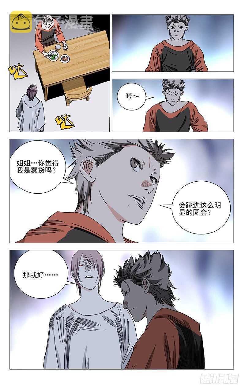 381 张楚岚，我来找你了5