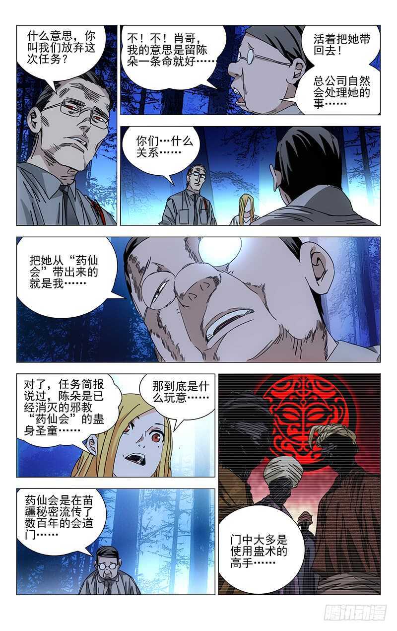 208.药仙会5