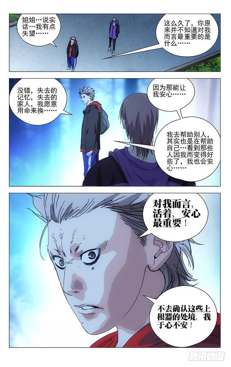 381 张楚岚，我来找你了9
