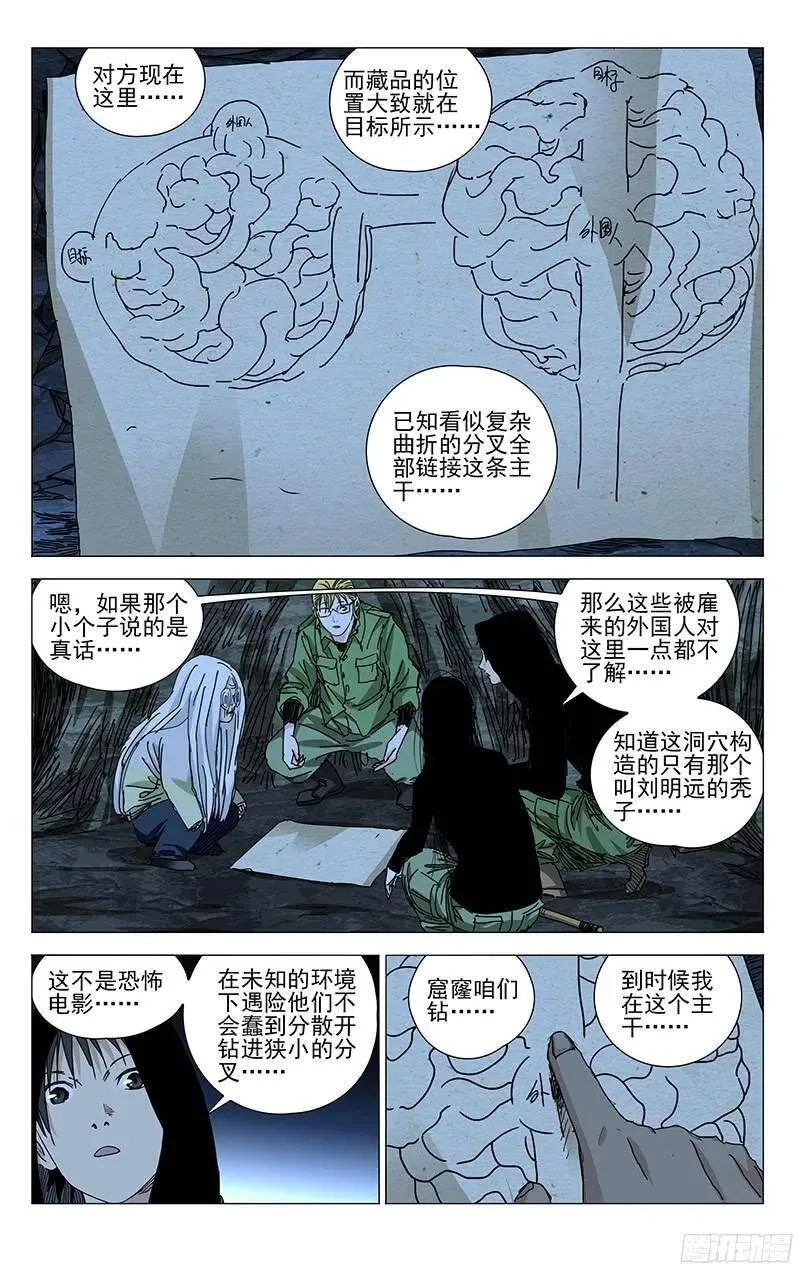 338.森林之神的庇佑8