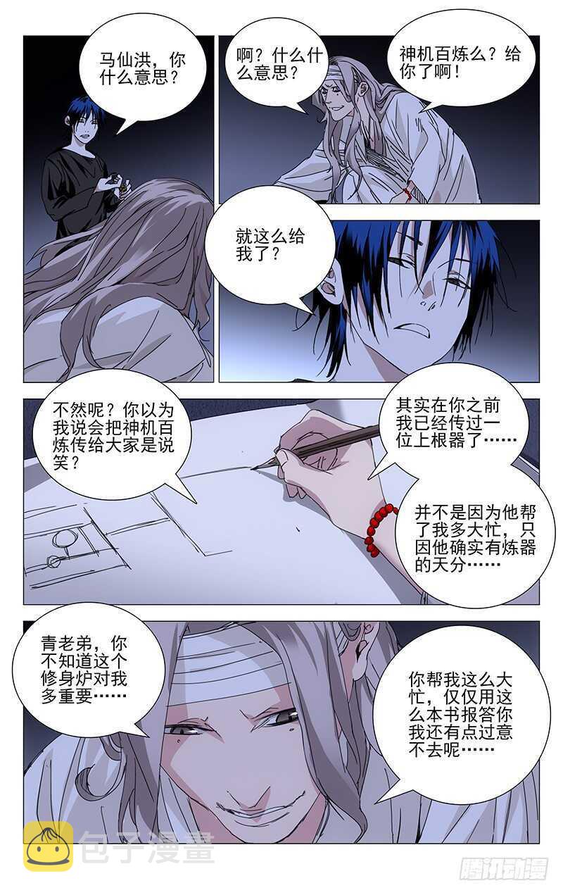 239.神机与术10